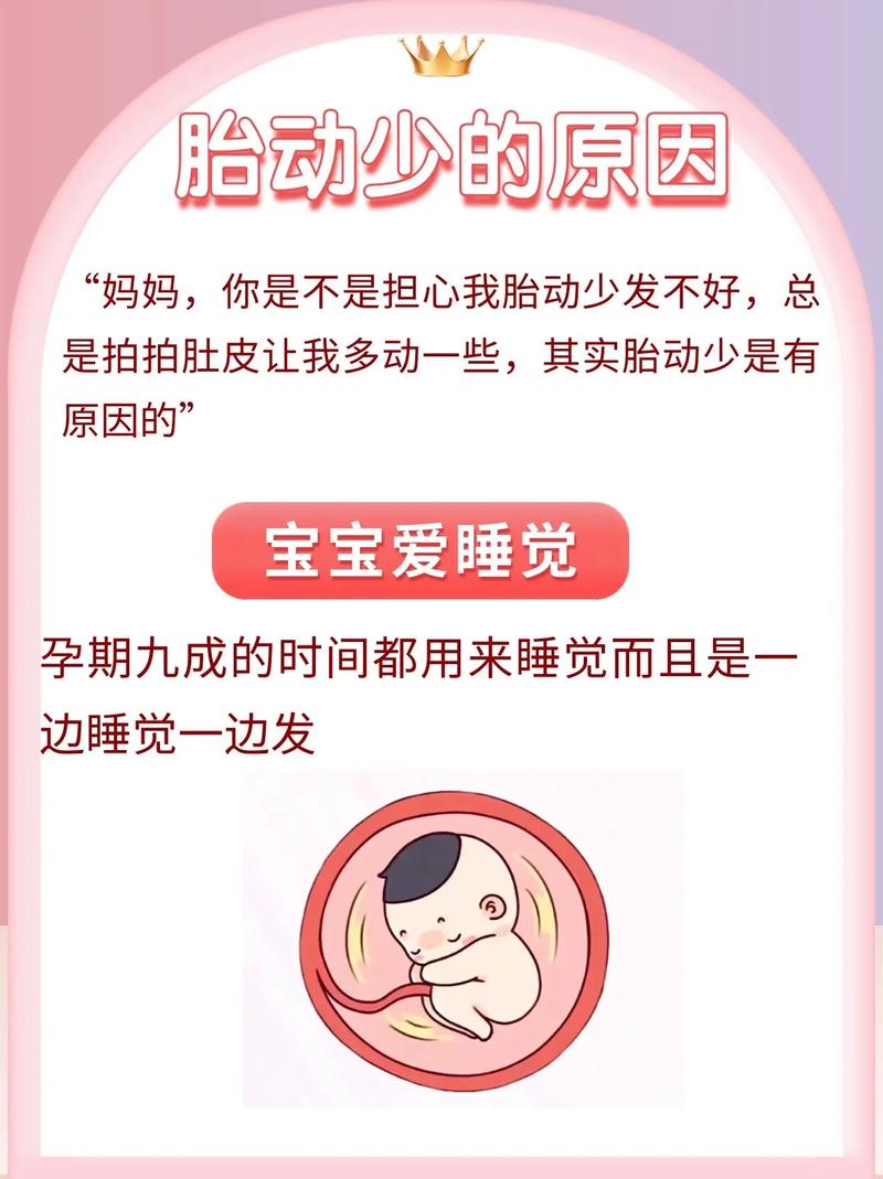 南通借卵代怀:宝宝胎动少怎么回事